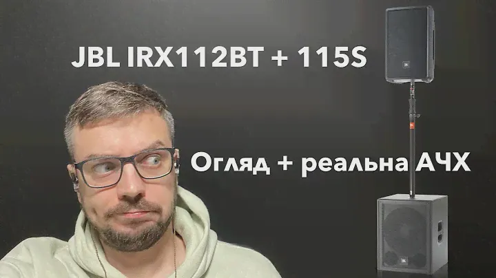 JBL IRX 112bt і 115S - Огляд та заміри АЧХ