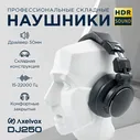 Axelvox Наушники проводные Axelvox DJ250, 3.5 мм, 6.3 мм, черно-серый